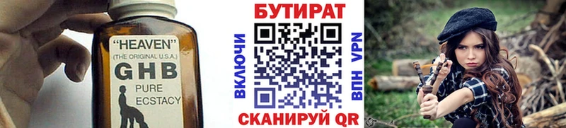 Бутират BDO  Ступино 